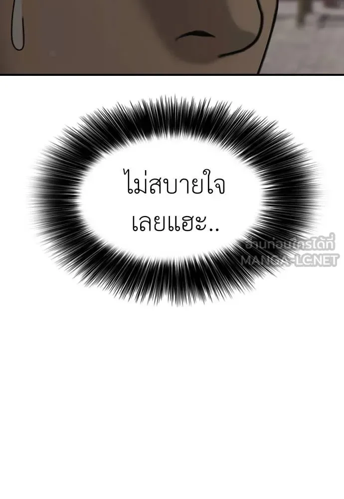 The End Has Come ผู้กล้าฝ่าวันสิ้นโลก ตอนที่ 27 หน้า 46