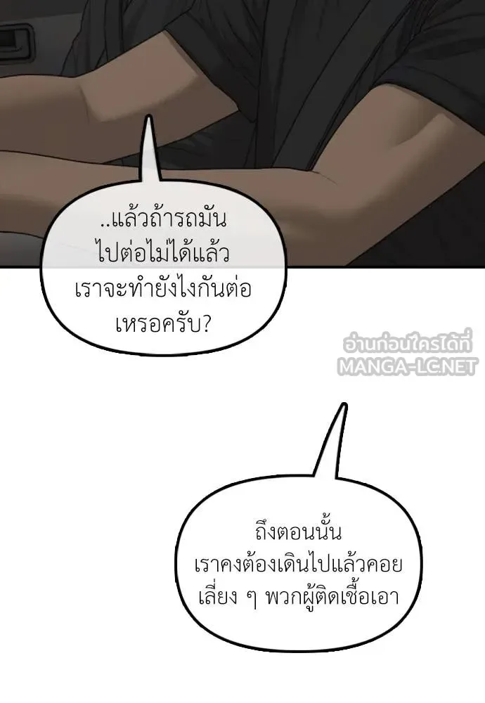 The End Has Come ผู้กล้าฝ่าวันสิ้นโลก ตอนที่ 27 หน้า 55