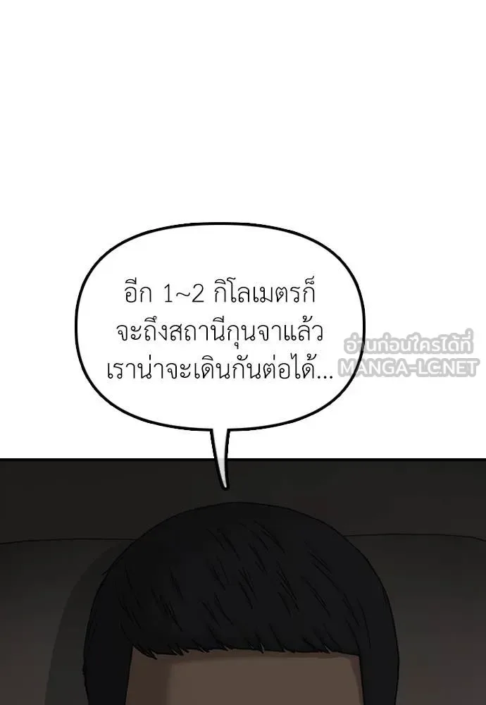 The End Has Come ผู้กล้าฝ่าวันสิ้นโลก ตอนที่ 27 หน้า 56