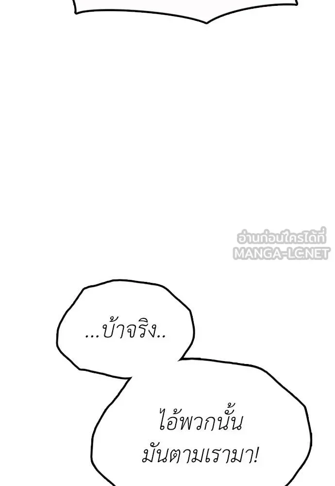 The End Has Come ผู้กล้าฝ่าวันสิ้นโลก ตอนที่ 27 หน้า 61