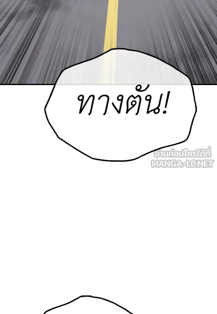The End Has Come ผู้กล้าฝ่าวันสิ้นโลก ตอนที่ 27 หน้า 77