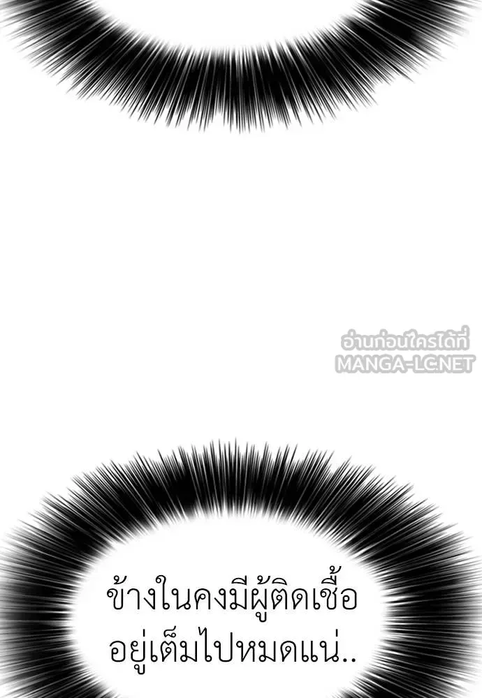 The End Has Come ผู้กล้าฝ่าวันสิ้นโลก ตอนที่ 27 หน้า 81
