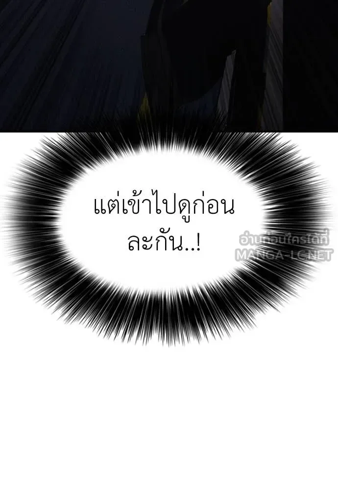The End Has Come ผู้กล้าฝ่าวันสิ้นโลก ตอนที่ 27 หน้า 83