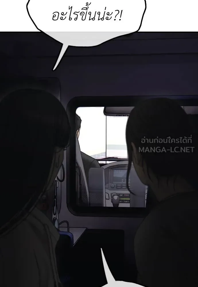 The End Has Come ผู้กล้าฝ่าวันสิ้นโลก ตอนที่ 27 หน้า 86