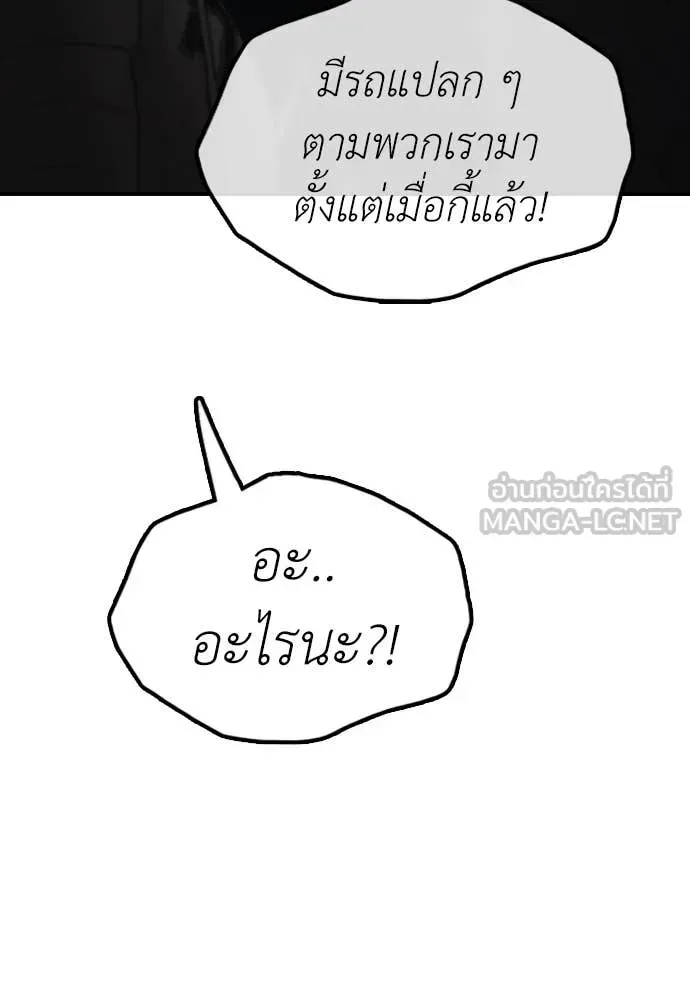The End Has Come ผู้กล้าฝ่าวันสิ้นโลก ตอนที่ 27 หน้า 87