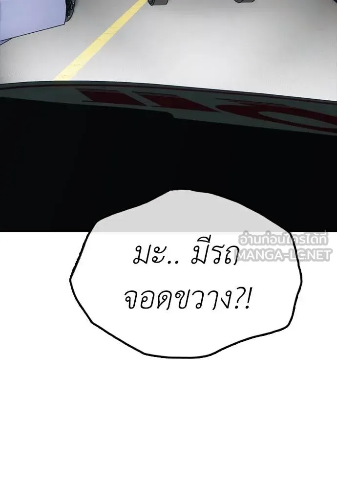 The End Has Come ผู้กล้าฝ่าวันสิ้นโลก ตอนที่ 27 หน้า 89