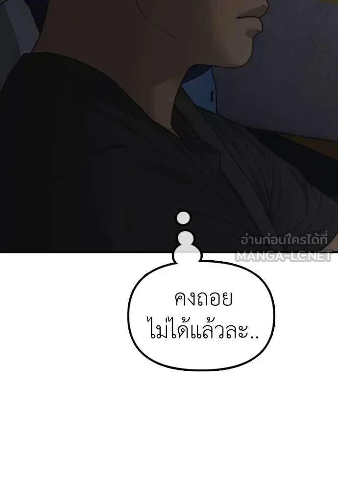 The End Has Come ผู้กล้าฝ่าวันสิ้นโลก ตอนที่ 27 หน้า 91