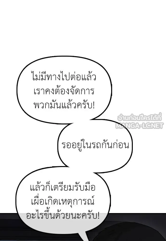 The End Has Come ผู้กล้าฝ่าวันสิ้นโลก ตอนที่ 27 หน้า 92