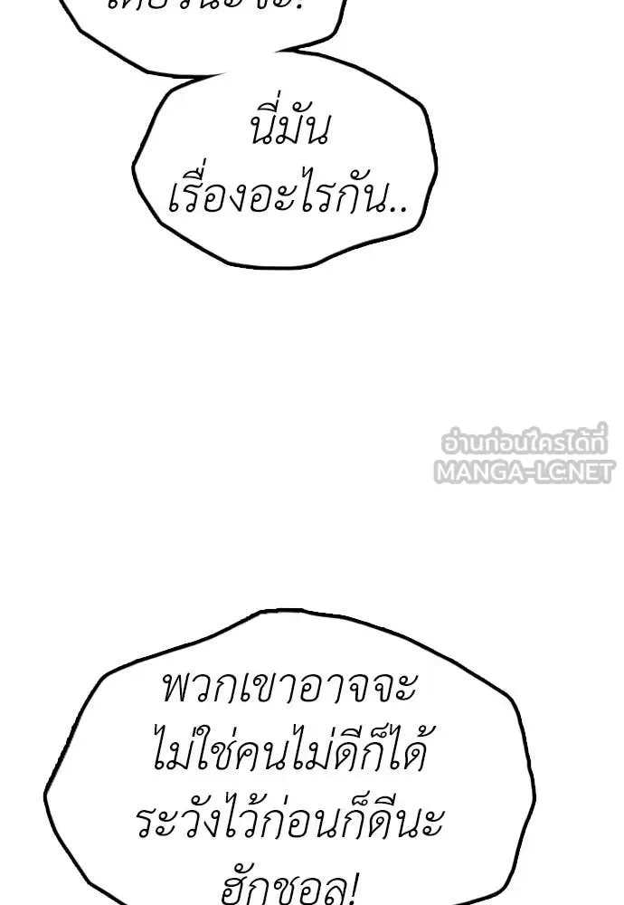 The End Has Come ผู้กล้าฝ่าวันสิ้นโลก ตอนที่ 27 หน้า 94