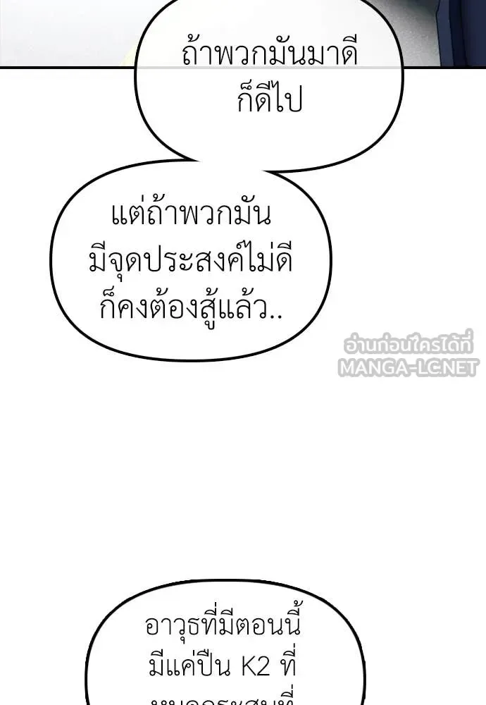 The End Has Come ผู้กล้าฝ่าวันสิ้นโลก ตอนที่ 27 หน้า 96