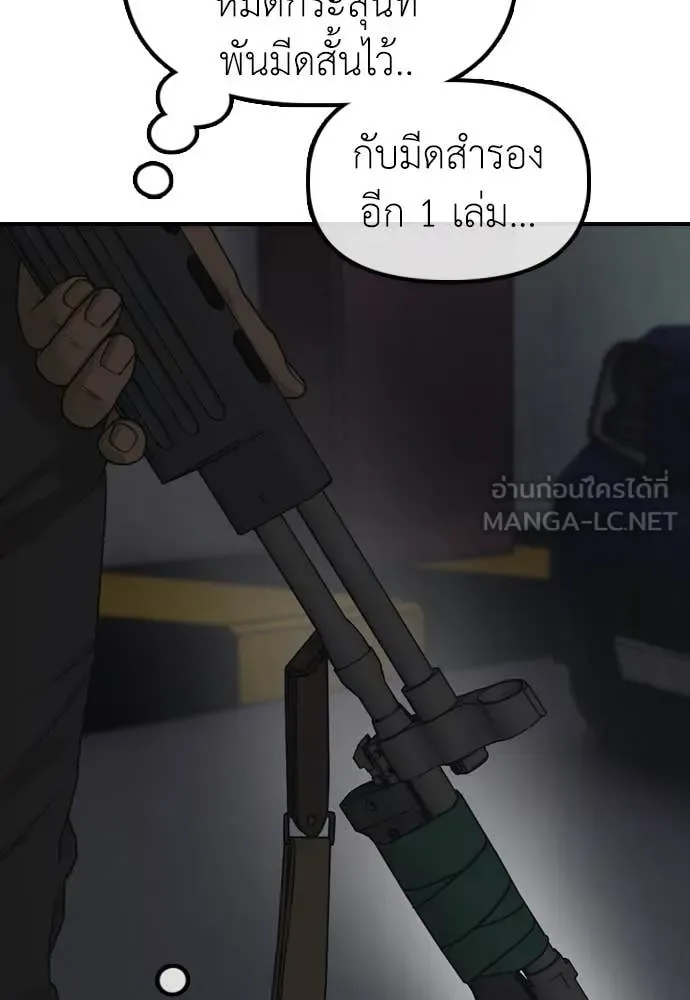 The End Has Come ผู้กล้าฝ่าวันสิ้นโลก ตอนที่ 27 หน้า 97