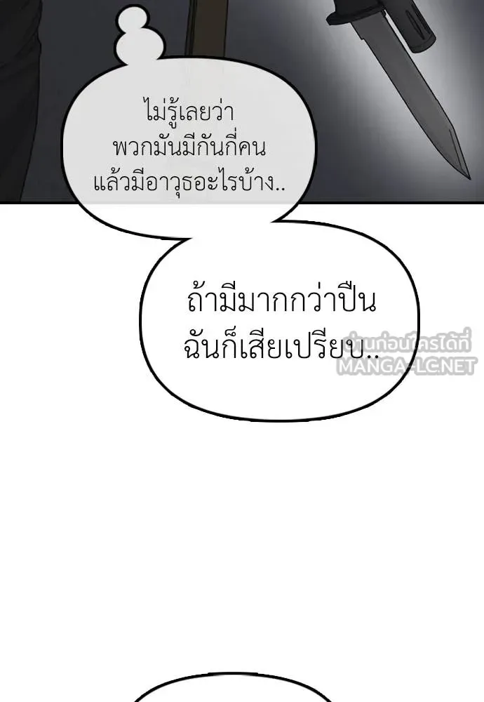 The End Has Come ผู้กล้าฝ่าวันสิ้นโลก ตอนที่ 27 หน้า 98