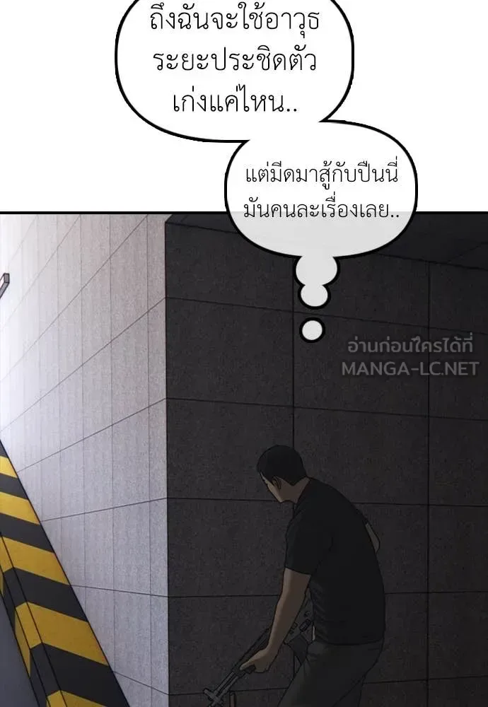 The End Has Come ผู้กล้าฝ่าวันสิ้นโลก ตอนที่ 27 หน้า 99