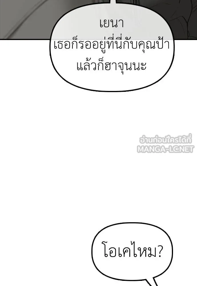 The End Has Come ผู้กล้าฝ่าวันสิ้นโลก ตอนที่ 28 หน้า 103