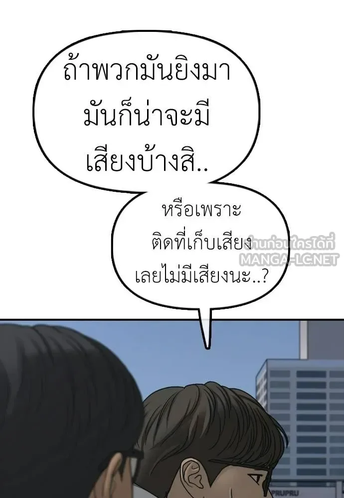 The End Has Come ผู้กล้าฝ่าวันสิ้นโลก ตอนที่ 28 หน้า 116