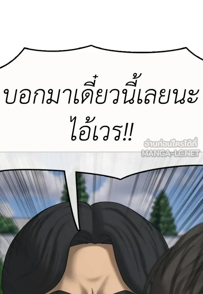The End Has Come ผู้กล้าฝ่าวันสิ้นโลก ตอนที่ 28 หน้า 121