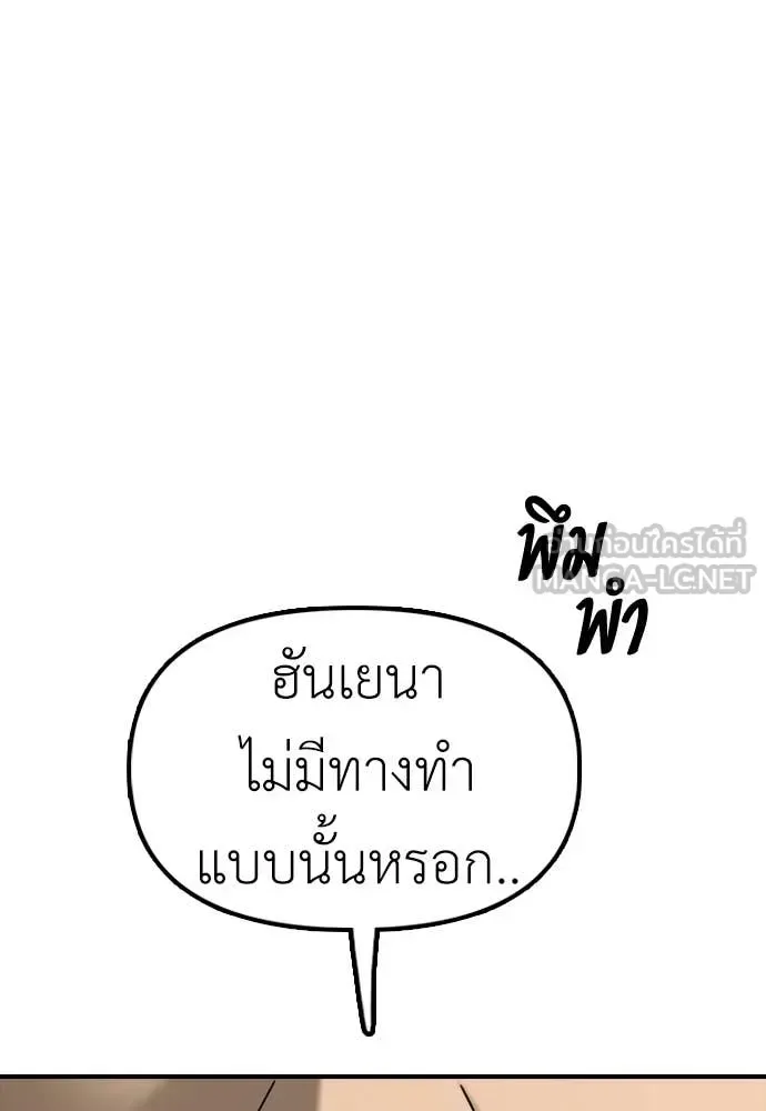 The End Has Come ผู้กล้าฝ่าวันสิ้นโลก ตอนที่ 28 หน้า 127