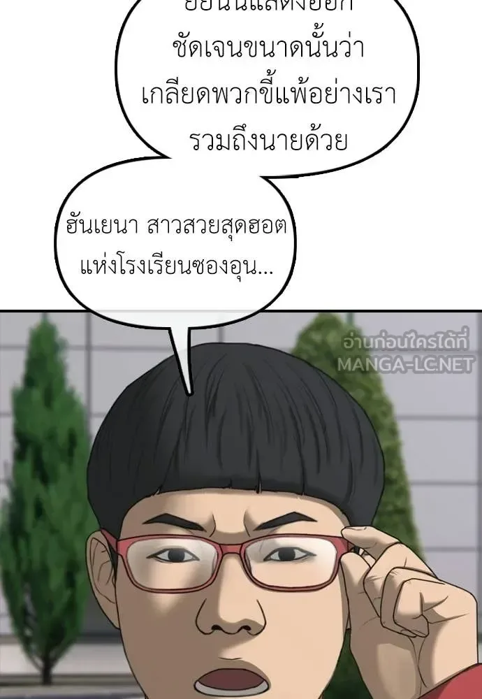 The End Has Come ผู้กล้าฝ่าวันสิ้นโลก ตอนที่ 28 หน้า 129