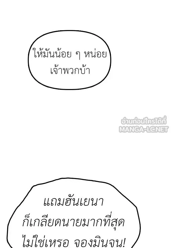The End Has Come ผู้กล้าฝ่าวันสิ้นโลก ตอนที่ 28 หน้า 133