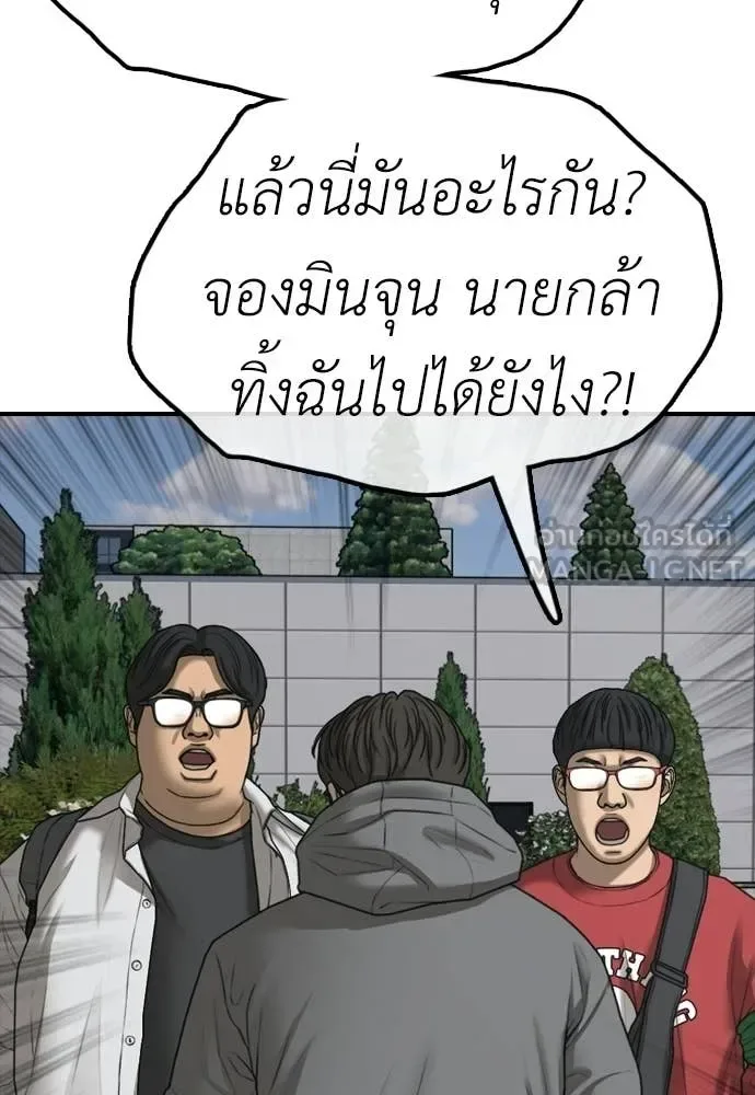 The End Has Come ผู้กล้าฝ่าวันสิ้นโลก ตอนที่ 28 หน้า 134