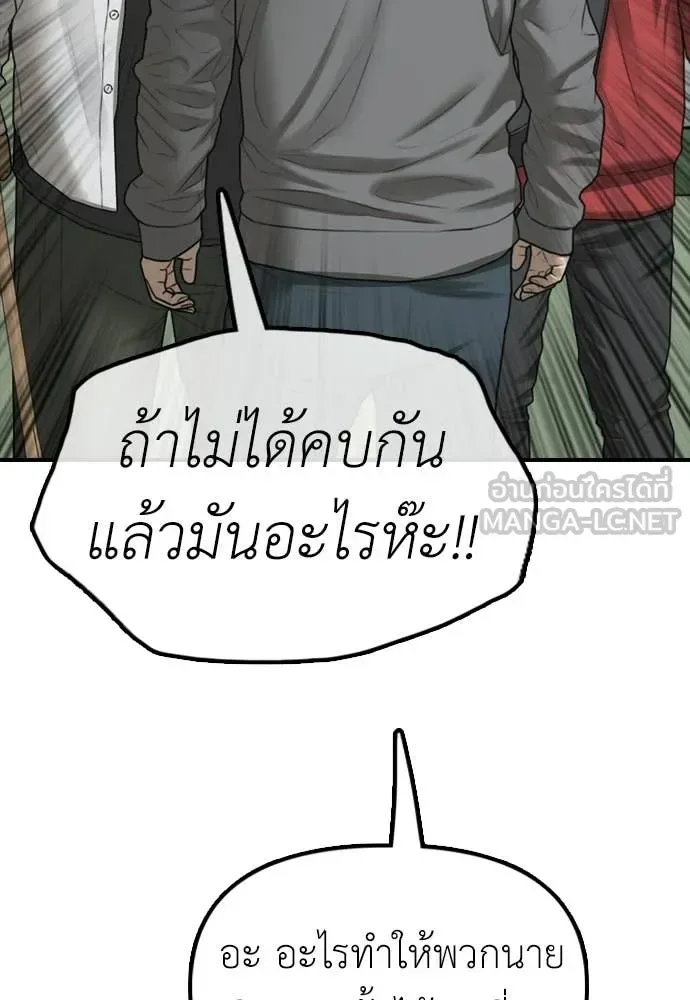 The End Has Come ผู้กล้าฝ่าวันสิ้นโลก ตอนที่ 28 หน้า 135