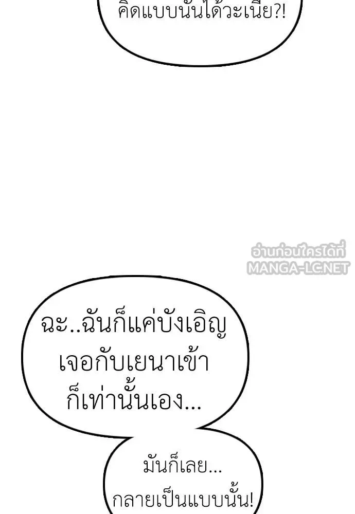 The End Has Come ผู้กล้าฝ่าวันสิ้นโลก ตอนที่ 28 หน้า 136