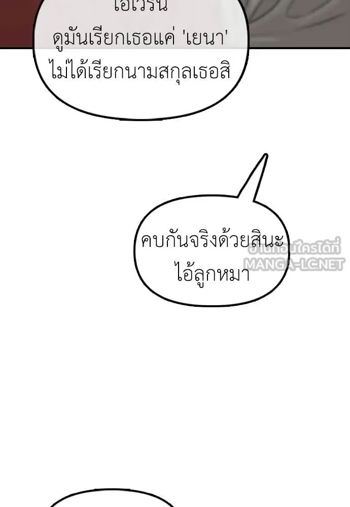 The End Has Come ผู้กล้าฝ่าวันสิ้นโลก ตอนที่ 28 หน้า 138