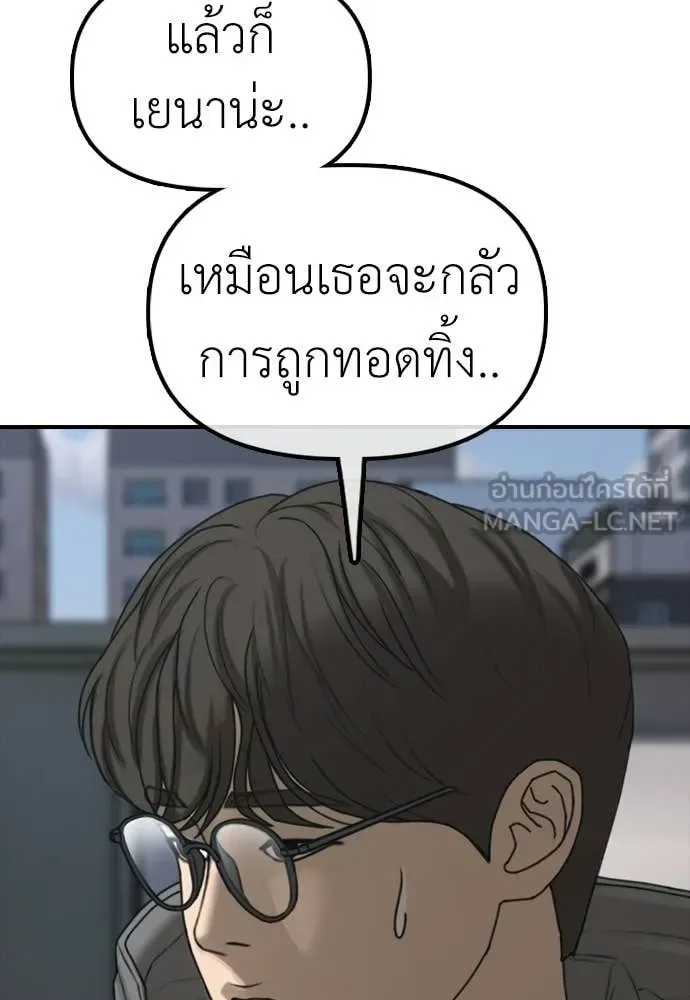 The End Has Come ผู้กล้าฝ่าวันสิ้นโลก ตอนที่ 28 หน้า 139