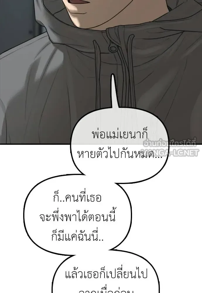 The End Has Come ผู้กล้าฝ่าวันสิ้นโลก ตอนที่ 28 หน้า 140
