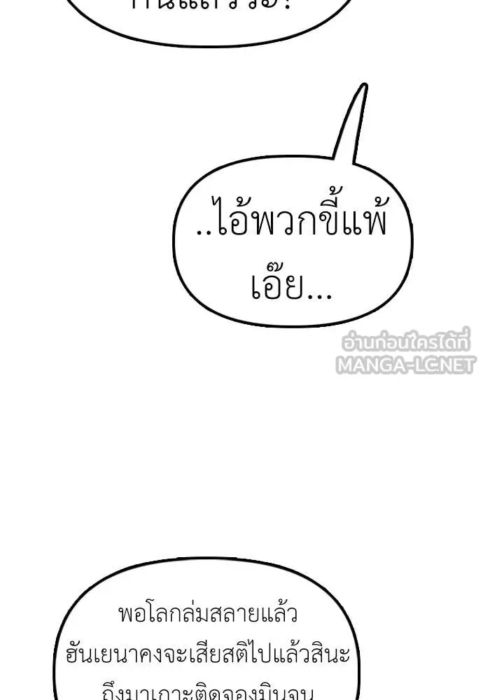 The End Has Come ผู้กล้าฝ่าวันสิ้นโลก ตอนที่ 28 หน้า 143