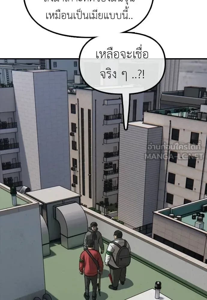 The End Has Come ผู้กล้าฝ่าวันสิ้นโลก ตอนที่ 28 หน้า 144