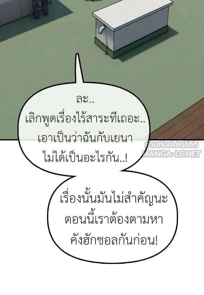 The End Has Come ผู้กล้าฝ่าวันสิ้นโลก ตอนที่ 28 หน้า 145