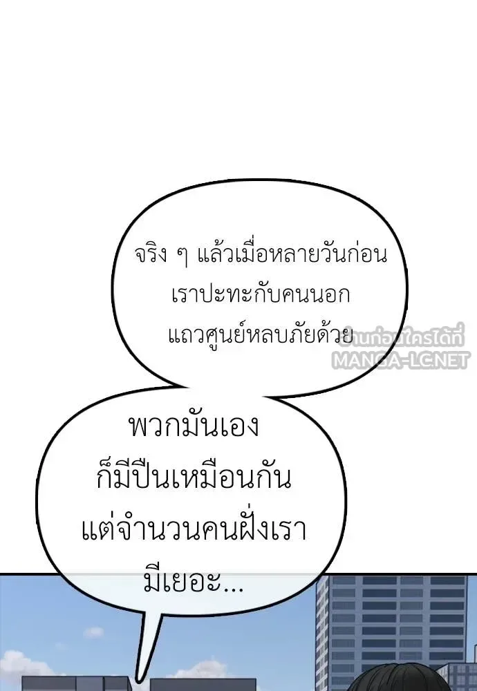 The End Has Come ผู้กล้าฝ่าวันสิ้นโลก ตอนที่ 28 หน้า 146