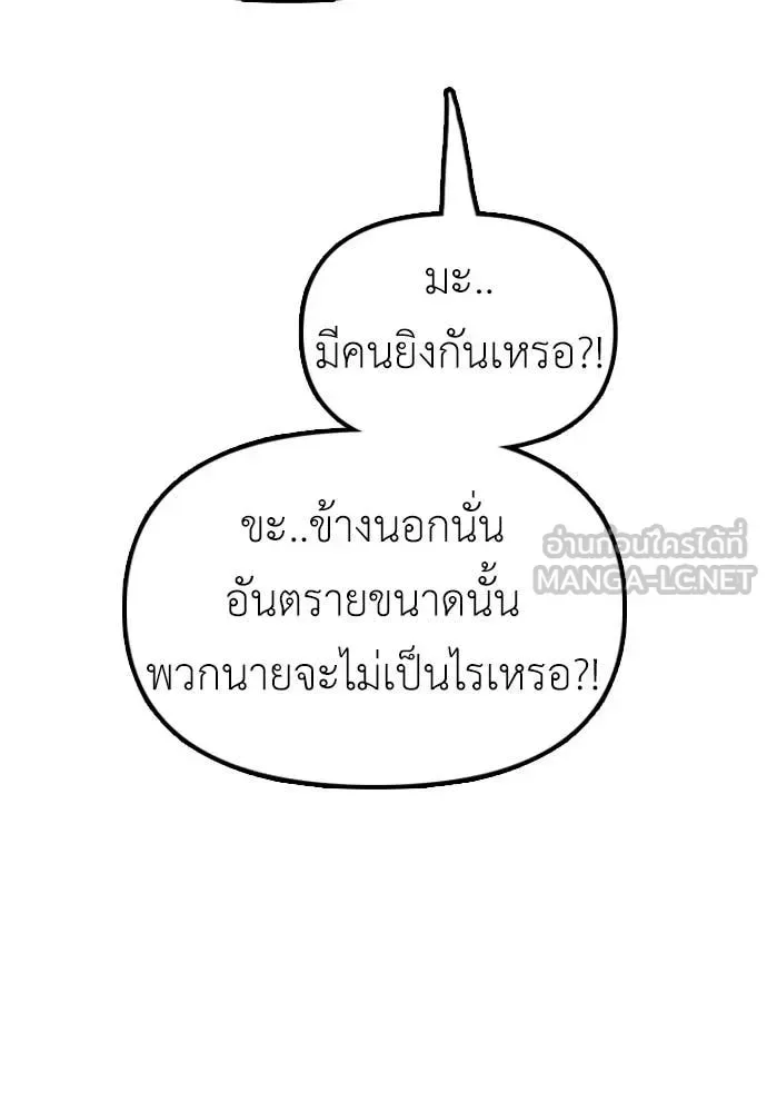 The End Has Come ผู้กล้าฝ่าวันสิ้นโลก ตอนที่ 28 หน้า 148