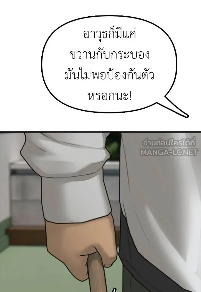 The End Has Come ผู้กล้าฝ่าวันสิ้นโลก ตอนที่ 28 หน้า 149