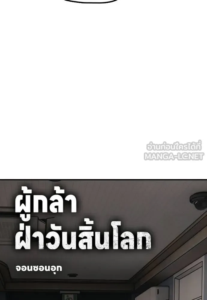 The End Has Come ผู้กล้าฝ่าวันสิ้นโลก ตอนที่ 28 หน้า 15
