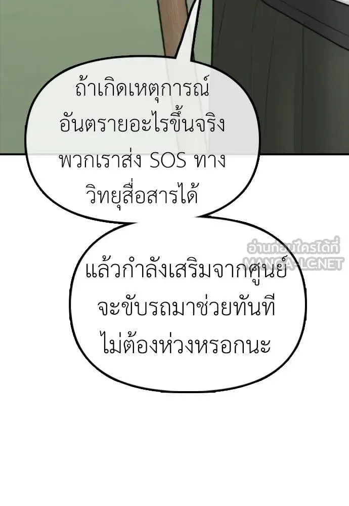 The End Has Come ผู้กล้าฝ่าวันสิ้นโลก ตอนที่ 28 หน้า 150