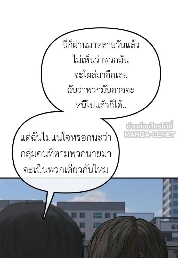 The End Has Come ผู้กล้าฝ่าวันสิ้นโลก ตอนที่ 28 หน้า 151
