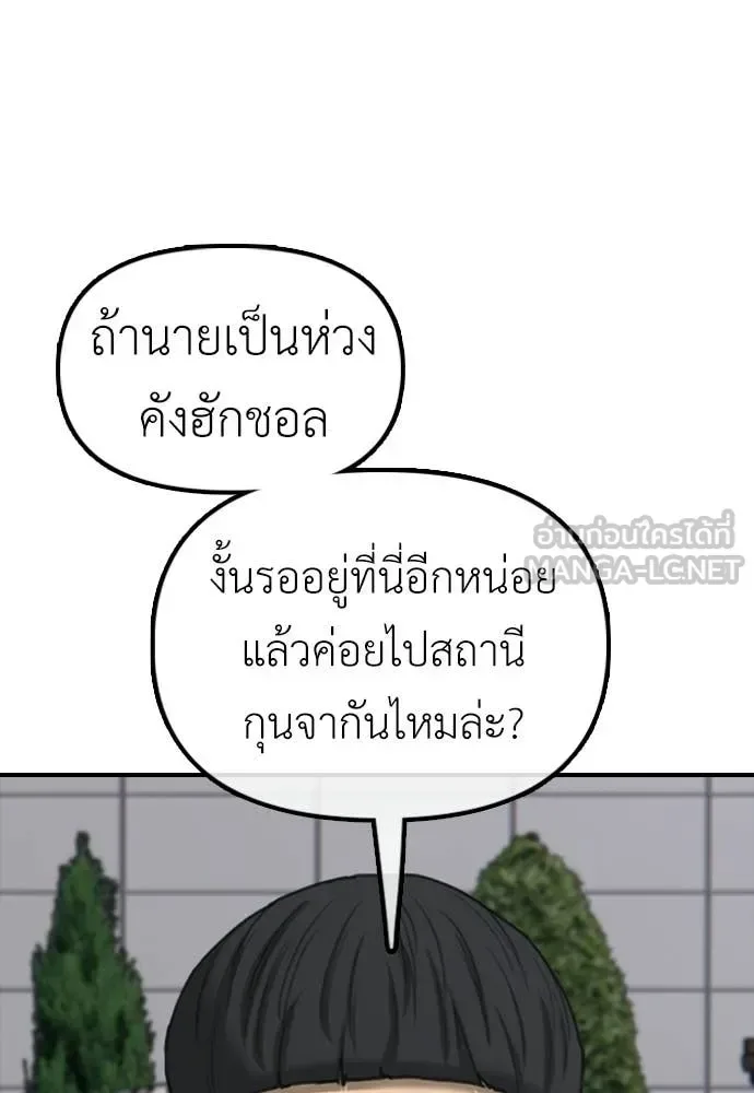 The End Has Come ผู้กล้าฝ่าวันสิ้นโลก ตอนที่ 28 หน้า 153