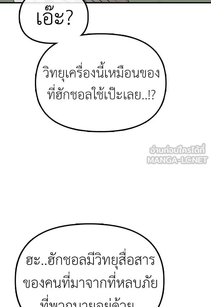 The End Has Come ผู้กล้าฝ่าวันสิ้นโลก ตอนที่ 28 หน้า 157
