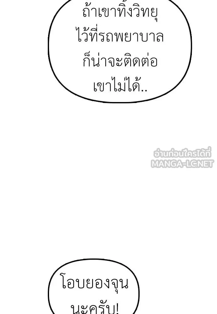 The End Has Come ผู้กล้าฝ่าวันสิ้นโลก ตอนที่ 28 หน้า 162
