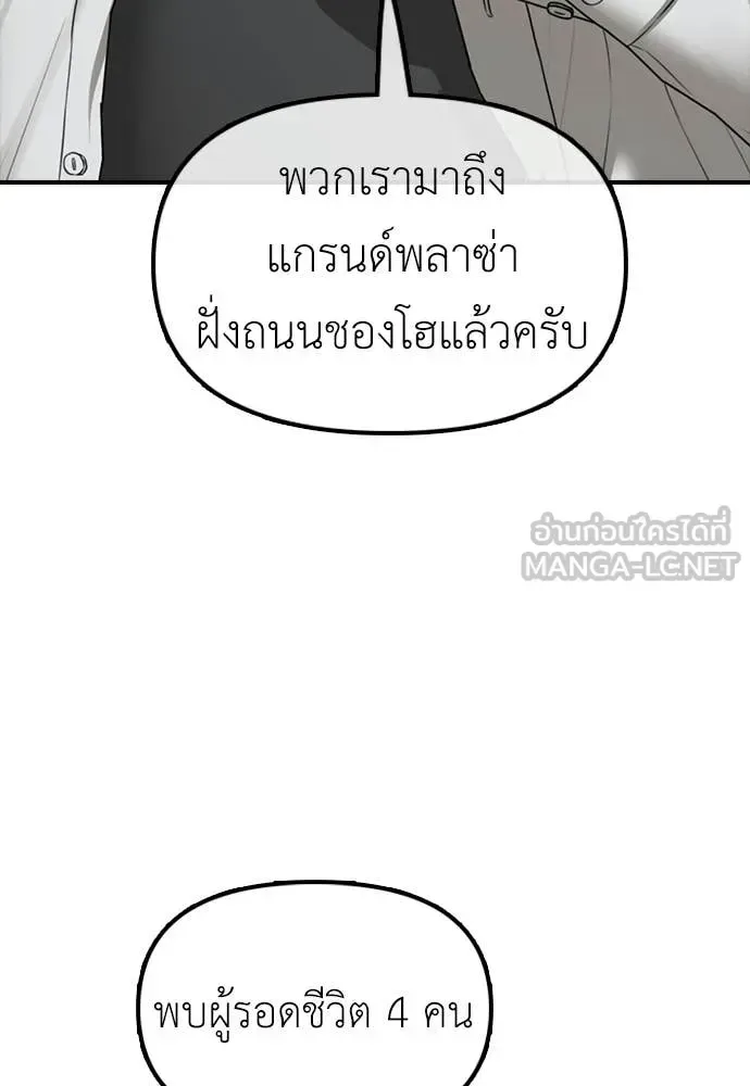 The End Has Come ผู้กล้าฝ่าวันสิ้นโลก ตอนที่ 28 หน้า 164