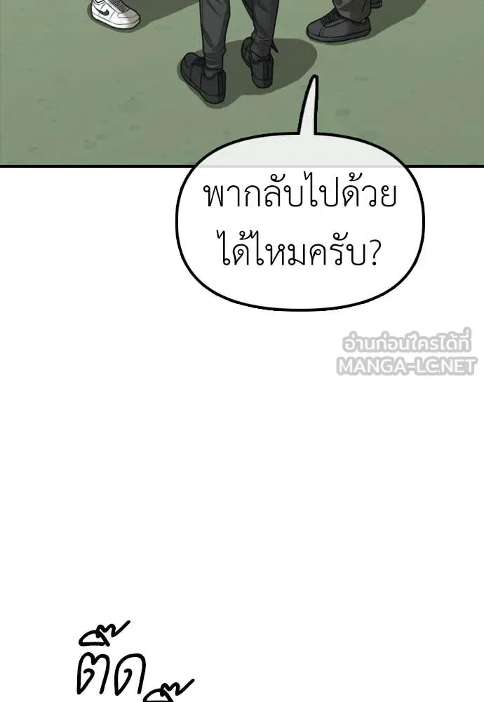 The End Has Come ผู้กล้าฝ่าวันสิ้นโลก ตอนที่ 28 หน้า 166