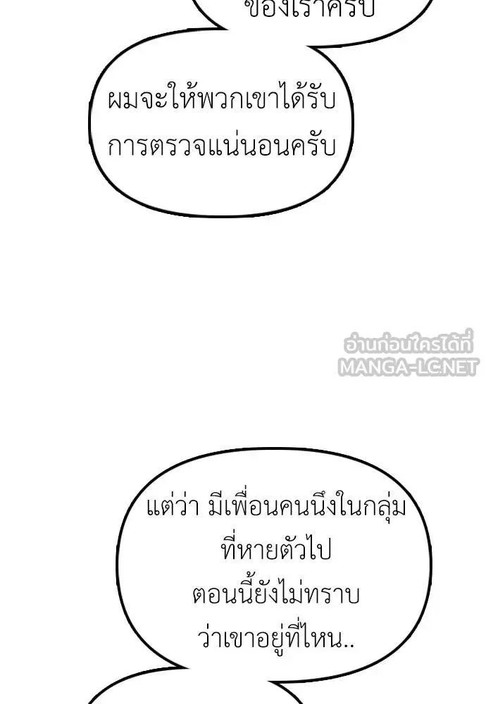 The End Has Come ผู้กล้าฝ่าวันสิ้นโลก ตอนที่ 28 หน้า 171