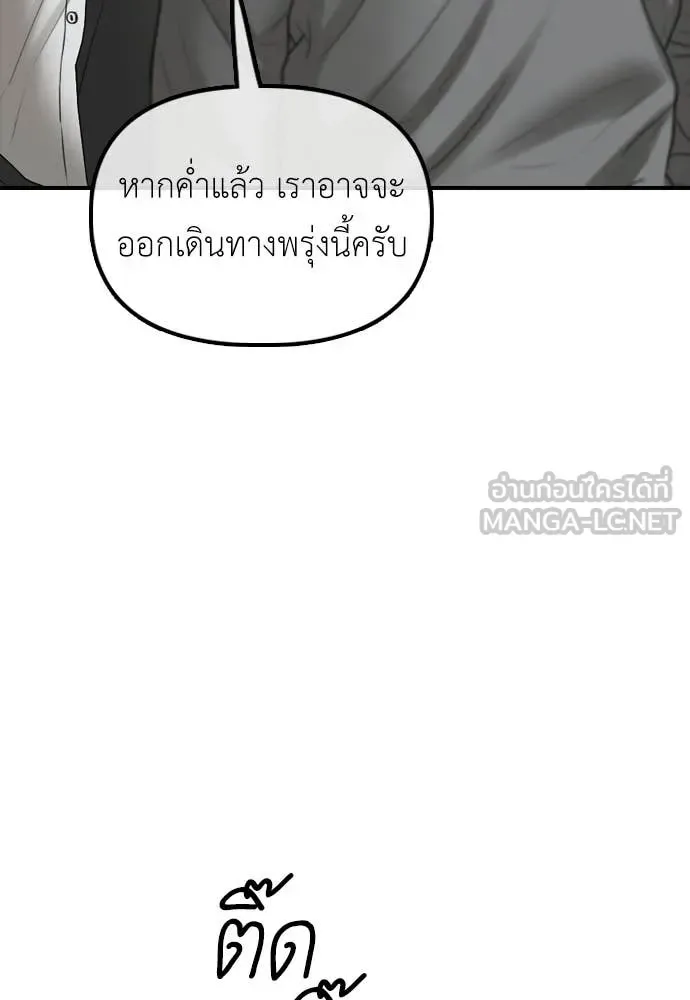 The End Has Come ผู้กล้าฝ่าวันสิ้นโลก ตอนที่ 28 หน้า 173