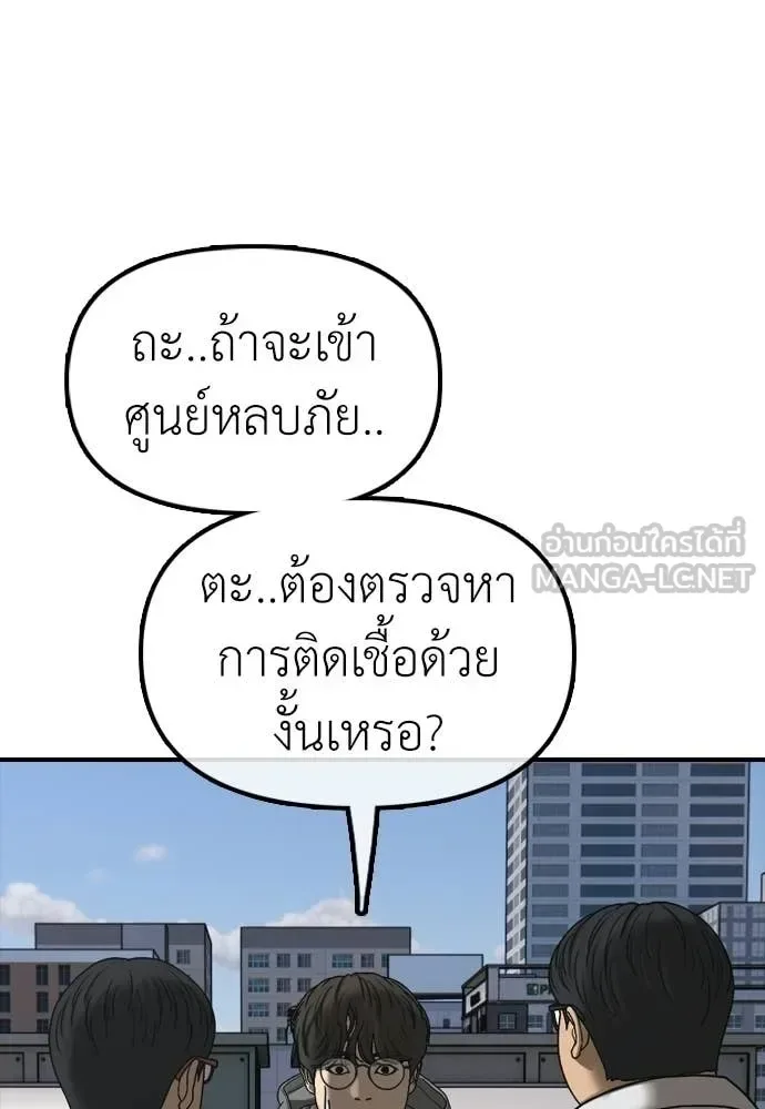 The End Has Come ผู้กล้าฝ่าวันสิ้นโลก ตอนที่ 28 หน้า 176