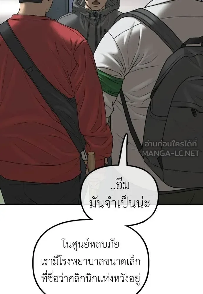 The End Has Come ผู้กล้าฝ่าวันสิ้นโลก ตอนที่ 28 หน้า 177