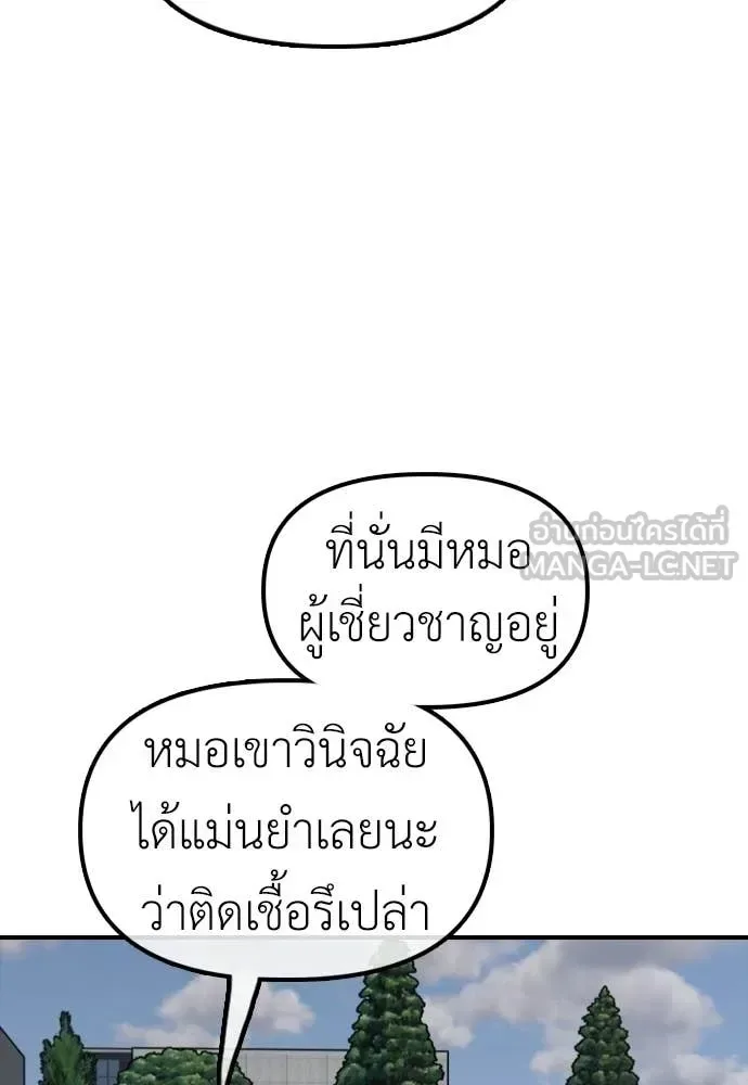 The End Has Come ผู้กล้าฝ่าวันสิ้นโลก ตอนที่ 28 หน้า 178