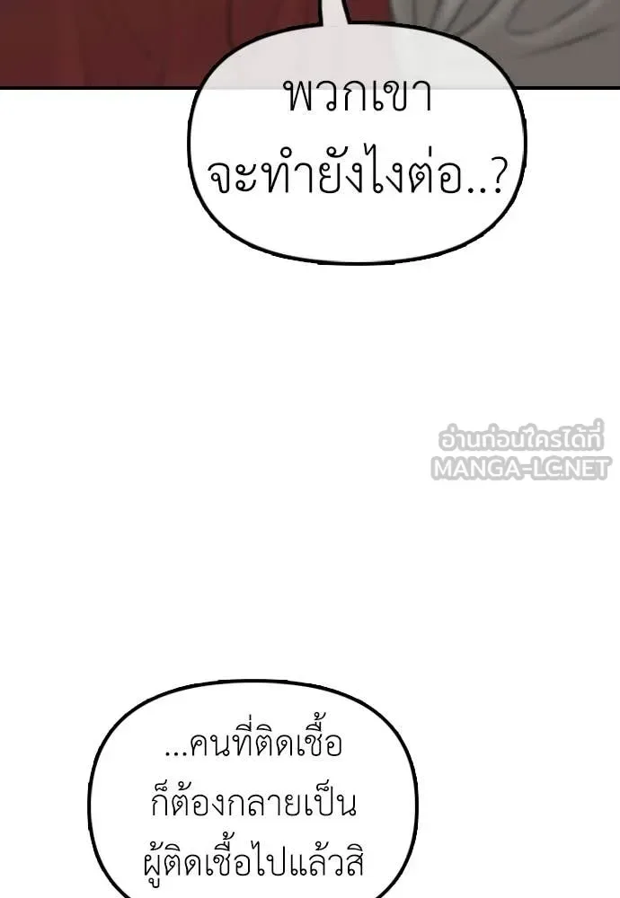 The End Has Come ผู้กล้าฝ่าวันสิ้นโลก ตอนที่ 28 หน้า 182