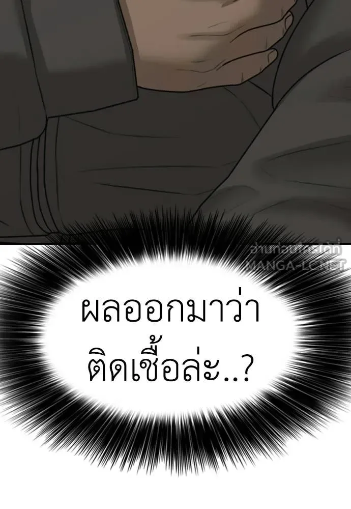 The End Has Come ผู้กล้าฝ่าวันสิ้นโลก ตอนที่ 28 หน้า 188